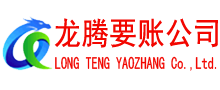 乐清讨债公司